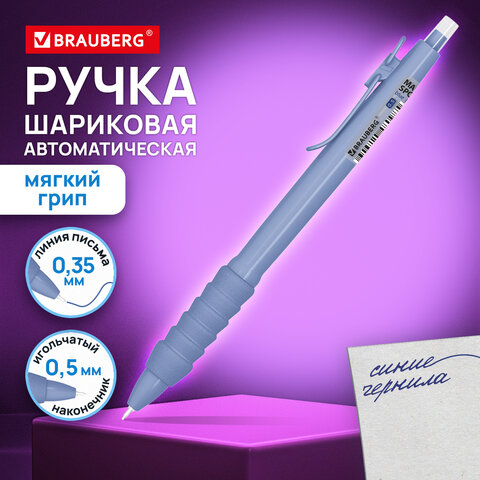 Ручка шариковая автоматическая BRAUBERG "MAXI SPONGE", мягкий грип, СИНЯЯ, пишущий узел 0,5 мм, линия письма 0,35 мм, 144471