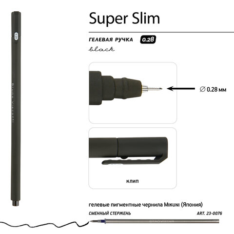 Ручка гелевая BRUNO VISCONTI "Super Slim Black", ЧЕРНАЯ, узел 0,28 мм, линия 0,2 мм, 20-0397