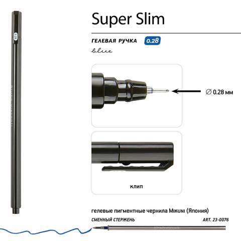 Ручка гелевая BRUNO VISCONTI "Super Slim Black", СИНЯЯ, узел 0,28 мм, линия 0,2 мм, 20-0398