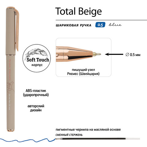 Ручка шариковая BRUNO VISCONTI "Total Beige", СИНЯЯ, корпус ассорти, линия письма 0,4 мм, 20-0293/23