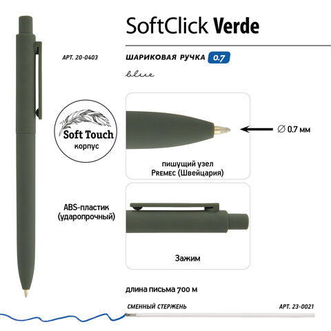 Ручка шариковая автоматическая BRUNO VISCONTI "SoftClick Verde", СИНЯЯ, корпус ассорти, 0,5 мм, 20-0403